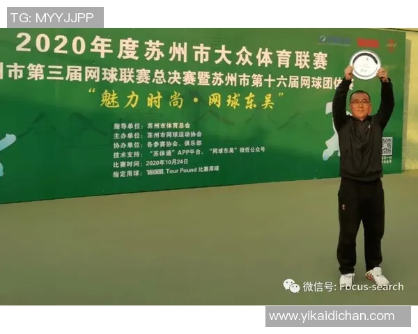 南京网球队总决赛精彩表现团队协作助力夺冠的深度解析